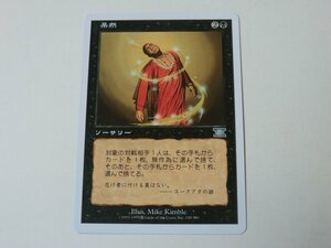 MTG 美品 【呆然】 （アンコモン） 6ED 日 1枚迄