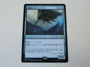 MTG 美品 【墨溜まりのリバイアサン】 （レア） 2XM 日 1枚迄