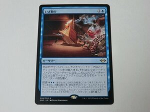 MTG 美品 【いざ動け】 （レア） MH2 日 9枚迄