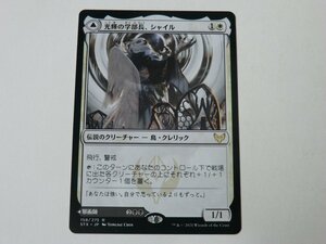 MTG 美品 【光輝の学部長、シャイル】 （レア） STX 日 9枚迄