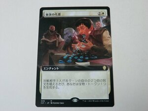 MTG 美品 【独演の代償（拡張アート）】 （レア） C21 日 1枚迄