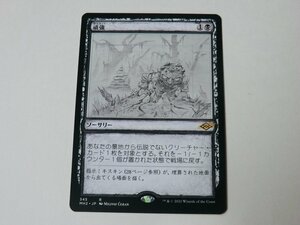 MTG 美品 【頑強（スケッチ）】 （レア） MH2 日 7枚迄