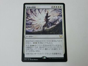 MTG 美品 【壊滅の熟達】 （レア） STX 日 9枚迄