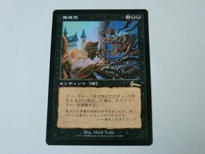 MTG 美品 【無慈悲】 （レア） ULG 日 1枚迄