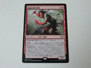 MTG 美品 【血編み髪の匪賊】 （レア） MH2 日 9枚迄