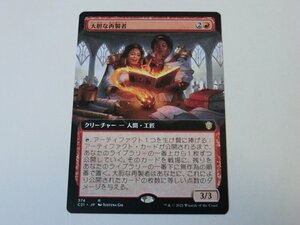 MTG 美品 【大胆な再製者（拡張アート）】 （レア） C21 日 1枚迄