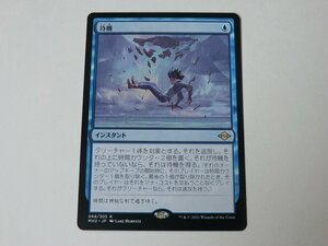 MTG 美品 【待機】 （レア） MH2 日 9枚迄