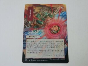 MTG 美品 【初子さらい（日本画版ミスティカルアーカイブ）】 （アンコモン） STA 日 9枚迄