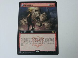 MTG 美品 【歴史解明学（拡張アート）】 （レア） STX 日 2枚迄