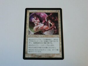 MTG 美品 【独房監禁】 （レア） JUD 日 4枚迄