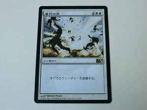 MTG 美品 【審判の日】 （レア） M11 日 1枚迄