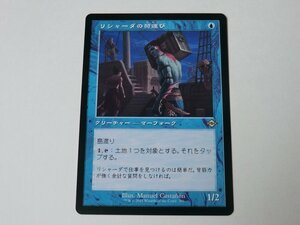 MTG 美品 【リシャーダの荷運び（旧枠）】 （レア） MH2 日 1枚迄