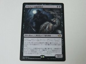 MTG 美品 【ダウスィーの虚空歩き】 （レア） MH2 日 9枚迄