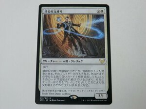 MTG 美品 【精鋭呪文縛り】 （レア） STX 日 9枚迄