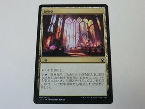 MTG 美品 【研究堂】 （コモン） C21 日 9枚迄