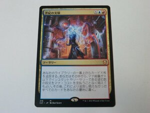 MTG 美品 【世紀の実験】 （神話レア） C21 日 2枚迄