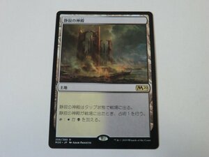 MTG 美品 【静寂の神殿】 （レア） M20 日 9枚迄