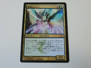 MTG 美品 【前駆ミミック】 （神話レア） DGM 日 1枚迄