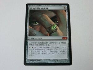 MTG 美品 【三つの願いの指輪】 （神話レア） M14 日 1枚迄