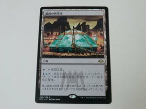 MTG 美品 【激浪の研究室】 （レア） MH2 日 9枚迄