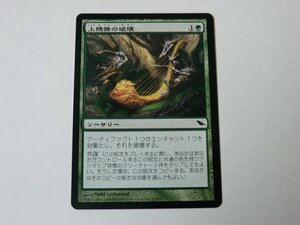 MTG 美品 【上機嫌の破壊】 （コモン） SHM 日 1枚迄