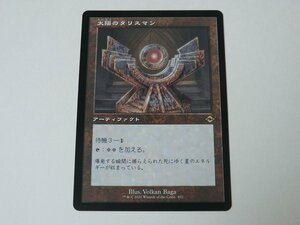 MTG 美品 【太陽のタリスマン（旧枠）】 （レア） MH2 日 1枚迄