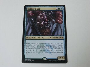 MTG 美品 【断片無き工作員】 （レア） MH2 日 3枚迄