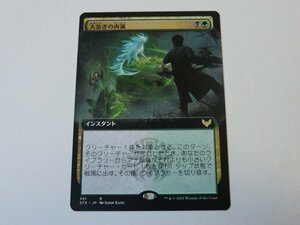 MTG 美品 【大急ぎの再誕（拡張アート）】 （レア） STX 日 1枚迄