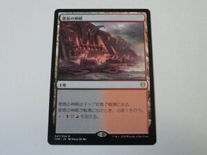 MTG 美品 【悪意の神殿】 （レア） THB 日 5枚迄