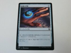 MTG 美品 【秘儀の印鑑】 （コモン） C21 日 8枚迄