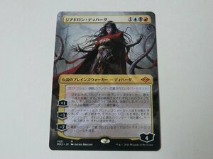 MTG 美品 【ジアドロン・ディハーダ（ボーダーレス）】 （神話レア） MH2 日 6枚迄