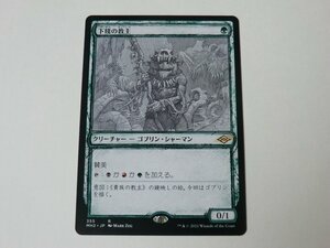 MTG 美品 【下賤の教主（スケッチ）】 （レア） MH2 日 9枚迄