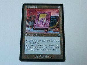 MTG 美品 【地獄料理書（旧枠）】 （アンコモン） MH2 日 3枚迄