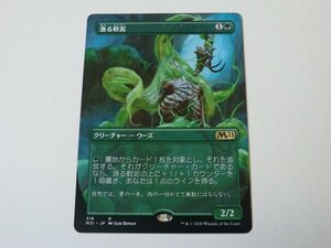 MTG 美品 【漁る軟泥（拡張アート）】 （レア） M21 日 1枚迄