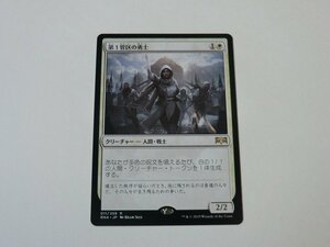 MTG 美品 【第１管区の勇士】 （レア） RNA 日 8枚迄