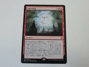 MTG 美品 【約束の終焉】 （神話レア） WAR 日 8枚迄