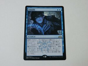 MTG 美品 【任務説明】 （レア） GRN 日 5枚迄