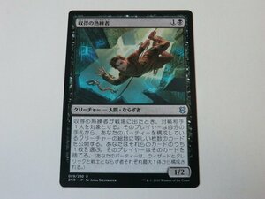 MTG 美品 【収得の熟練者】 （アンコモン） ZNR 日 9枚迄