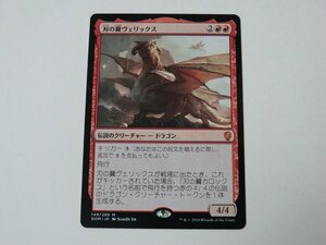 MTG 美品 【刃の翼ヴェリックス】 （神話レア） DOM 日 6枚迄