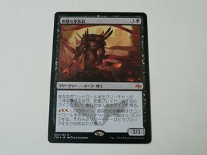 MTG 美品 【粗暴な軍族長】 （神話レア） FRF 日 5枚迄