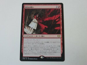 MTG 美品 【歓待の呪い】 （レア） VOW 日 2枚迄