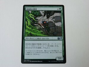 MTG 美品 【再利用の賢者】 （アンコモン） M15 日 9枚迄