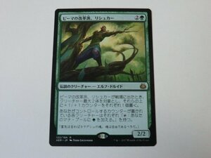 MTG 美品 【ピーマの改革派、リシュカー】 （レア） AER 日 8枚迄