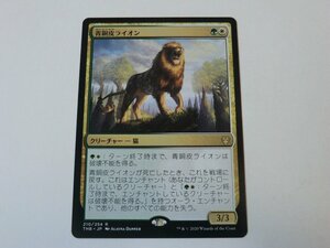 MTG 美品 【青銅皮ライオン】 （レア） THB 日 7枚迄