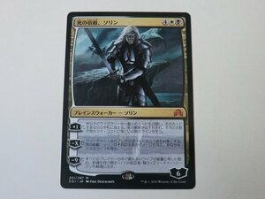 MTG 美品 【死の宿敵、ソリン】 （神話レア） SOI 日 3枚迄