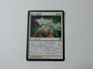 MTG 美品 【塵への帰結】 （アンコモン） TSP 日 1枚迄