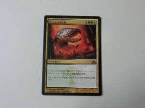 MTG 美品 【ワームの到来】 （レア） DGM 日 9枚迄