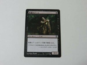 MTG 美品 【戦墓のグール】 （アンコモン） ISD 日 9枚迄