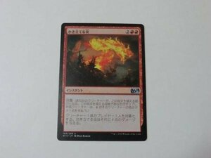 MTG 美品 【かき立てる炎】 （アンコモン） M15 日 9枚迄