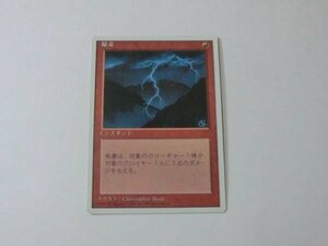 MTG 美品 【稲妻】 （コモン） 4ED 日 2枚迄